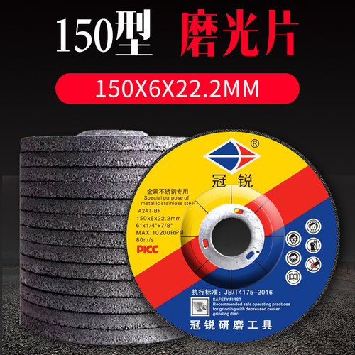 冠锐 150*6*22磨光片加厚砂轮片抛光片150角磨机金属角磨片打磨片