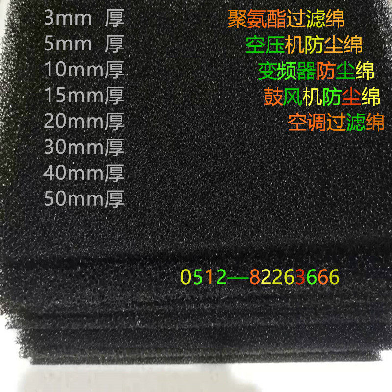 空压机防尘聚氨酯海绵 变频器防尘绵 鼓风机防尘过滤网空调过滤绵图片