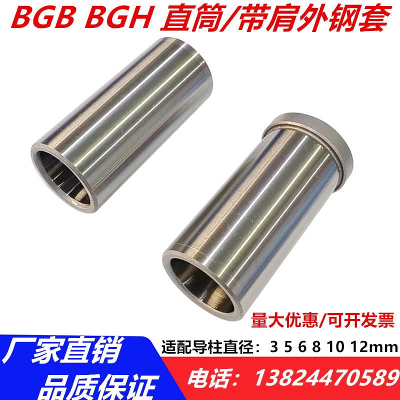 微型滚珠导柱导套替代BGBBGH直筒带肩挂台型钢套滚珠衬套导向组件