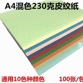 皮纹纸a4封面纸封皮纸封面装 订皮标书封面a4云彩纸彩色封皮虎皮纸