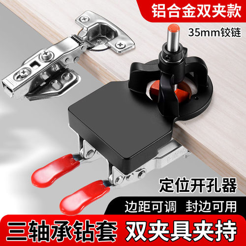 35MM铰链开孔定位器木工扩孔钻打孔专用神器合页孔限位钻孔辅助器