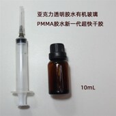 亚克力透明胶水有机玻璃 无影胶新一代超快干 PMMA胶水