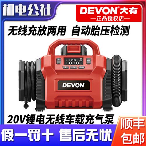 大有20V家用锂电多功能打气机无线小型可携式电动轮胎打气泵5940