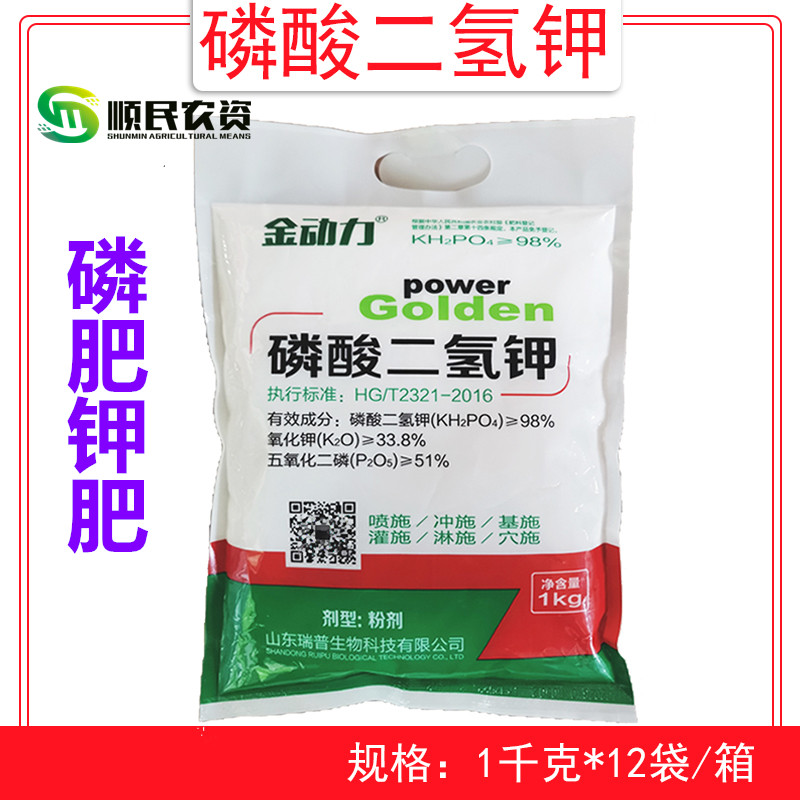 金动力磷酸二氢钾叶面肥农用水溶肥改善作物品质壮苗壮根喷施滴灌图片