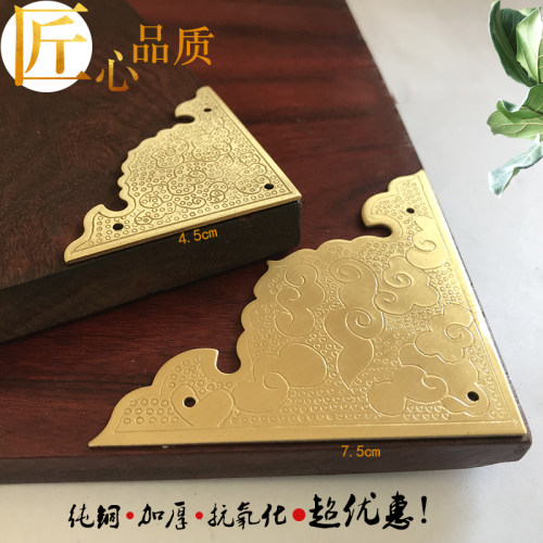 中式仿古纯铜包角装饰角码角花祥云印花角片樟木箱柜门铜护角加厚