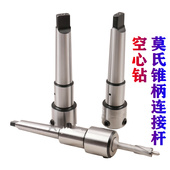 空心钻莫氏锥柄连接杆转接柄转换夹头磁力钻连接套莫氏转换柄夹具