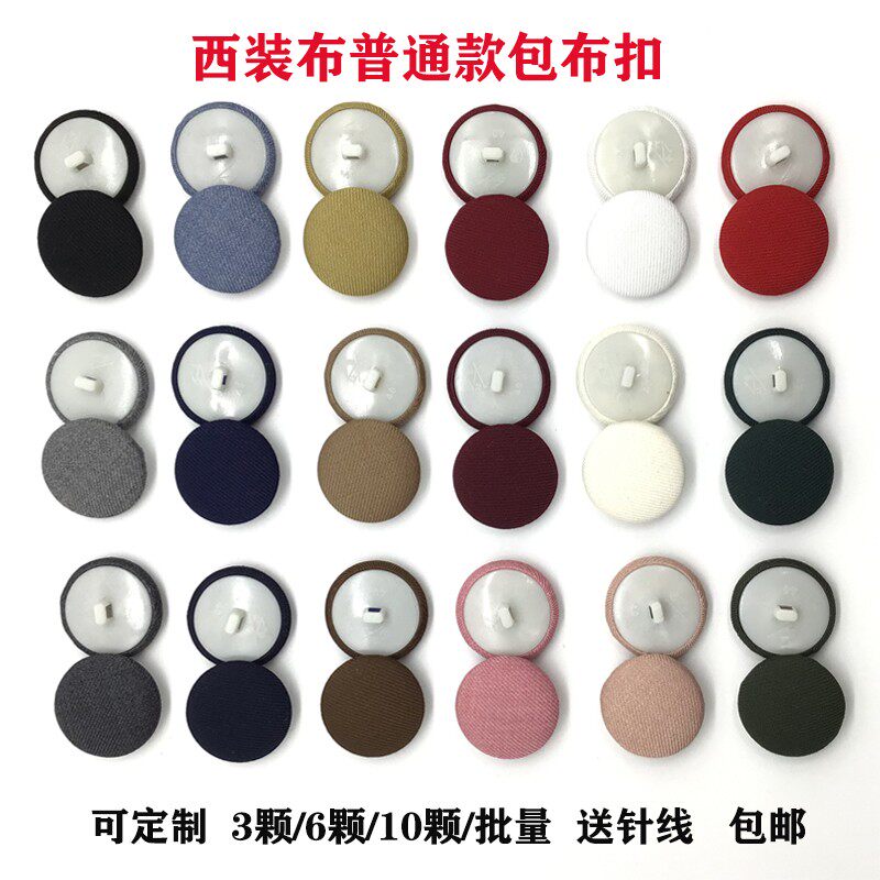 普通款圆形百搭精纺西装布包扣子白色底脚女士外套西服礼服纽扣