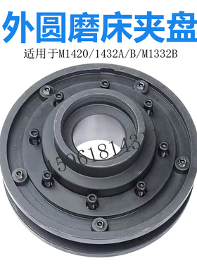M1420 1320 M1432 M131W M1332B上海三机 外圆磨床夹盘上海法兰盘