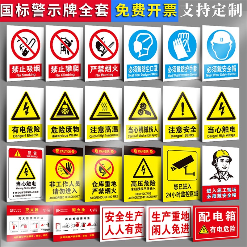 安全标识牌禁止吸烟禁止攀爬消火栓警告警示指示提示标志标示标牌