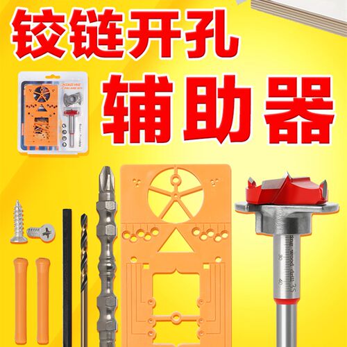 木工可调节35mm铰链打孔器橱柜木板合页安装铰链开孔辅助器套装
