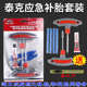 泰克轮胎应急补胎工具套装 补胎胶条真空补胎胶片补胎牛筋条补胎