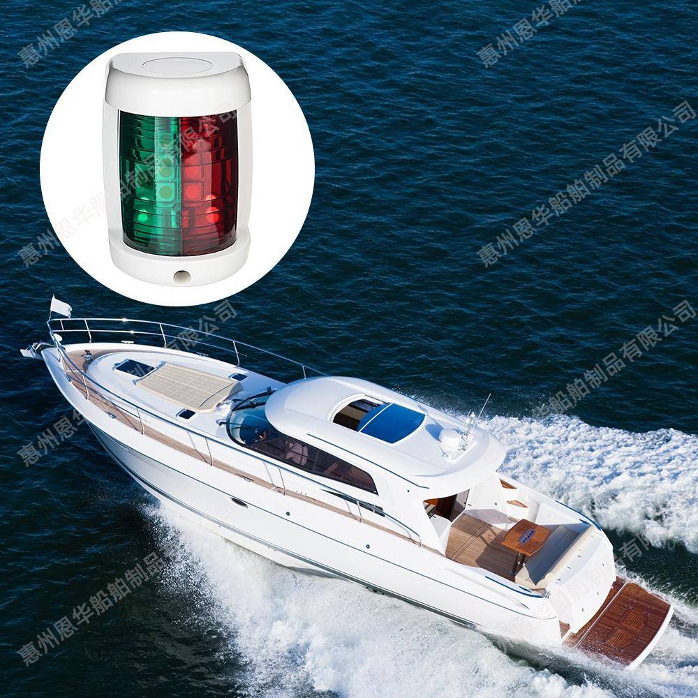LED航行灯游艇适用红绿双色船舷灯12VDC适用于小型船艇