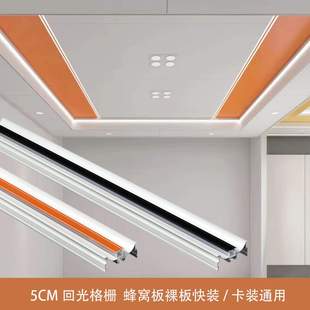 集成蜂窝板大板吊顶辅材配件铝合金延申板嵌入式5公分格栅灯槽