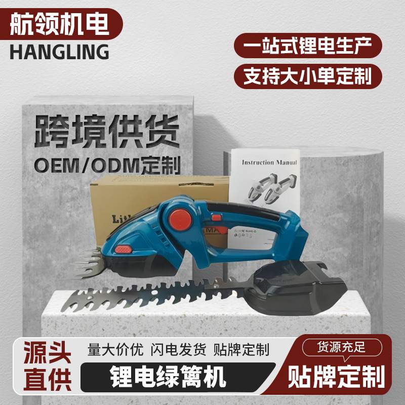 绿化带园艺修枝修剪机无线锂电家用篱笆剪多功能小型电动绿篱机