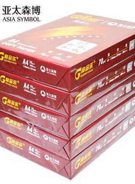 2P80高品乐A4纸单包500张复印纸70g打印纸整箱5包白纸草稿纸