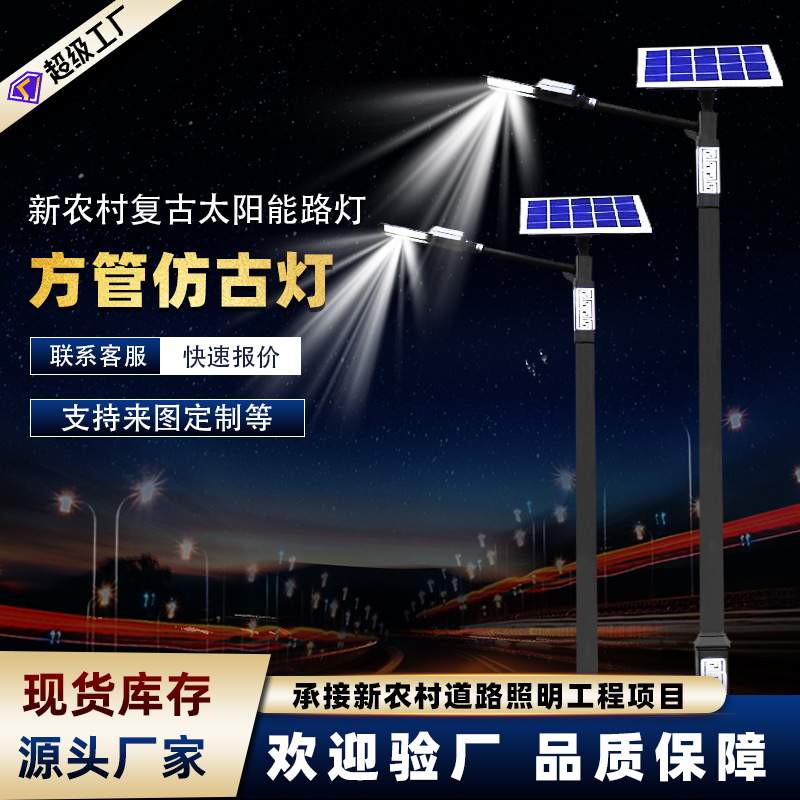 中式复古太阳能路灯道路工程户外6米led 灯花纹方杆回纹杆路灯杆