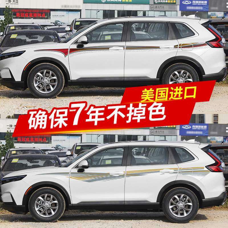 适用于23款本田CRV汽车车贴拉花腰线创意车身贴纸拉花改装彩条贴,五金/工具,深沟球轴承,淘宝优惠券,粉丝福利购,淘宝优惠卷