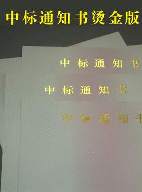 2P80中标通知书纸防伪底纹合同纸标书打印底纹特殊网纹加厚A4