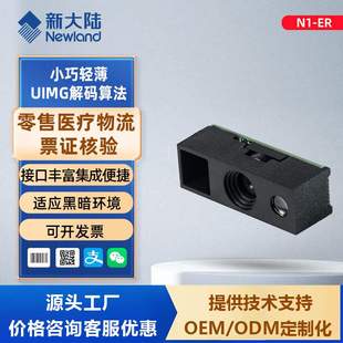 3396 3096 2096 3296 扫描模块 新大陆扫描模组N1 识读条码 EM3095