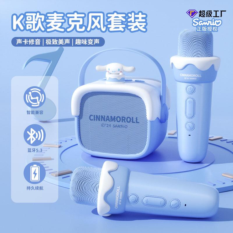 三丽鸥玉桂狗K歌音响蓝牙无线小音箱麦克风带话筒户外便携儿童