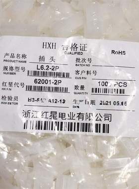 红星接插件 L6.2-1P 2P 3P 4P 6P 9P插头连接器HX62001 间距6.2mm