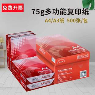 白海豚A4打印纸75g整箱A3纸复印纸白纸单包500张办公用纸