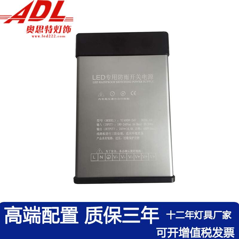 LED户外防水开关电源400WAC220V转12V24V变压器镇流器户外专用