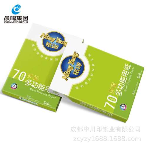 晨鸣集团70g原木浆铭洋a4纸去静电复印纸整箱8包装4000张办公用