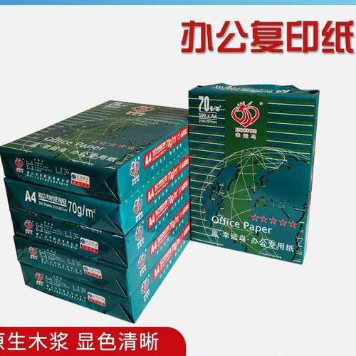幸运鸟a4纸打印复印纸70g500张整箱 办公用品A3/A5包邮厂家