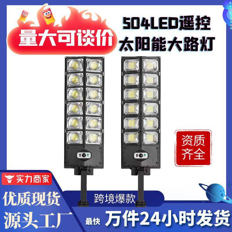跨境504LED太阳能路灯户外一体防水太阳能路灯户外节能智能
