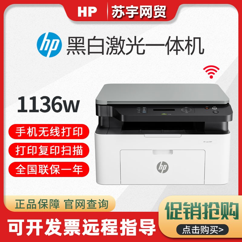 精品hp惠普M1136w116w1188a115w黑白激光打印机复印一体机小型办