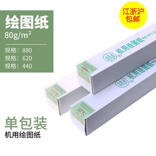 80克CAD绘图纸 A4 A3 A2 A1 A0 空白 绘画制图纸 0号 复印 打印纸