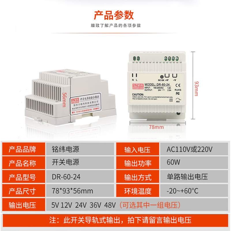 铭纬工业级导轨直流开关电源DR-60-24V2.5A12V4.5A卡轨安装电源24