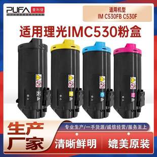 适用418236理光C530FB粉盒Ricoh C530F彩色打印机墨盒碳粉鼓架