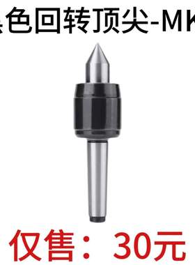 MK2黑色回转顶针LIVE CENTER MK2高精活旋转中心数控车床精密加工