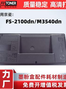 适用京瓷TK-3103粉盒FS-2100dn碳粉M3540dn墨盒 TK3104 3100 3102