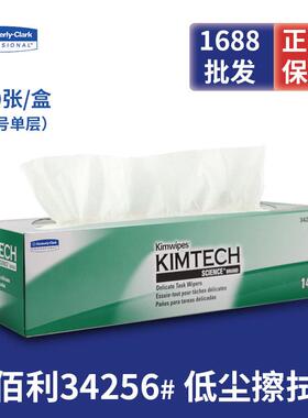 金佰利34256精密低尘擦拭纸大号单层实验室擦镜纸防静电工业清洁