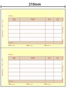 凌龙记账凭证纸Y KPJ101 210x127金额记账财务黄西玛A4纸通用友