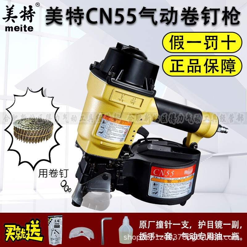 美特卷钉枪CN55气动枪CN130气钉枪木托盘包装箱CN70B80BCN90CN100