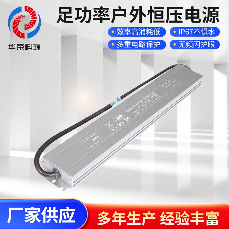 薄款IP67防水电源60W-300W足功率户外恒压电源12/24V厂家直销