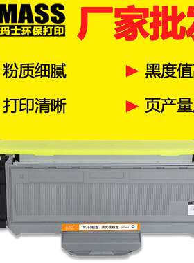 适用于TN360粉盒2150 7030 7045 7320  M7205 LJ2200 2115墨盒