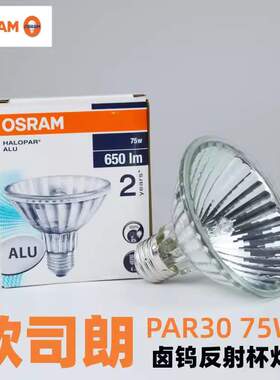 灯泡PAR30卤钨灯泡230V75W卤素E27反射杯灯PAR灯泡648
