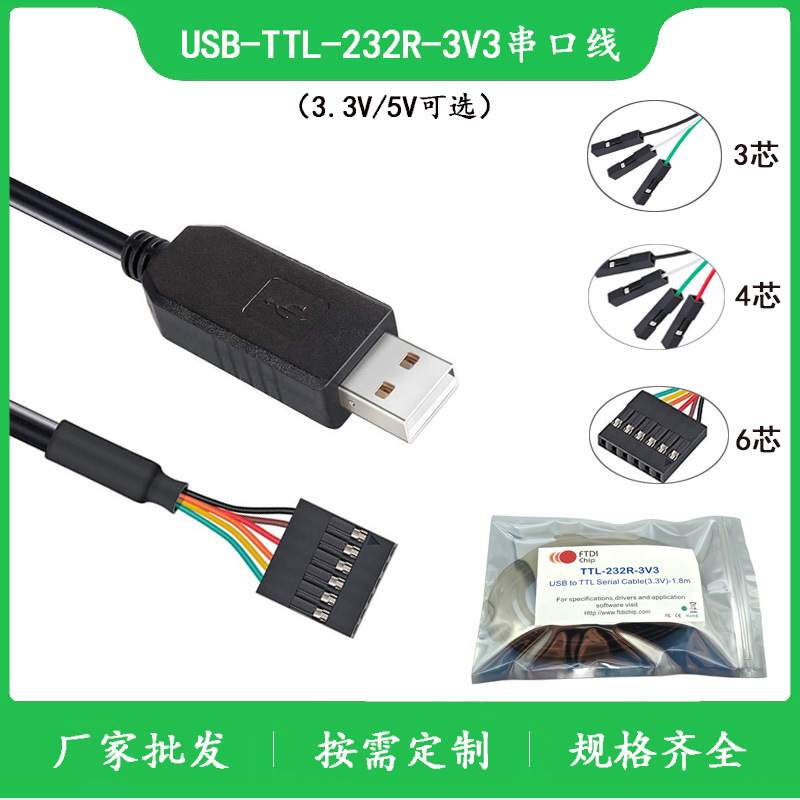 工业级RS232转TTL串口线3.3V5V电平单片机Arduino树莓派调试线