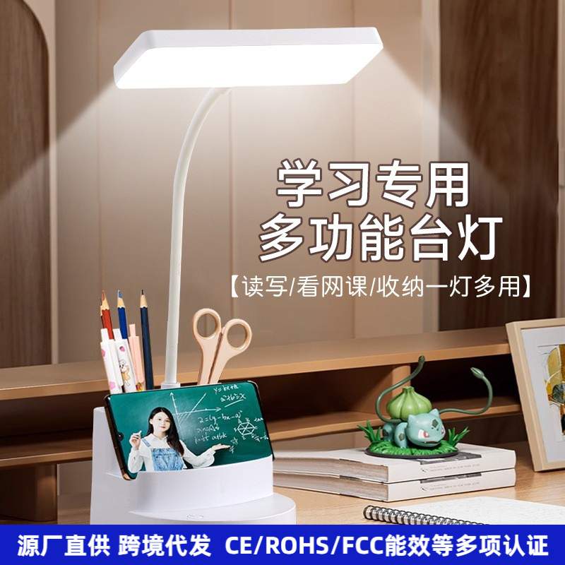 多功能笔筒灯宿舍学生护眼LED台灯可充电学习专用家用床头阅读灯
