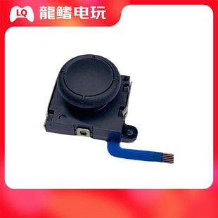 适用Switch摇杆JoyCon左右手柄遥感NS控制器Lite摇杆漂移配件模块