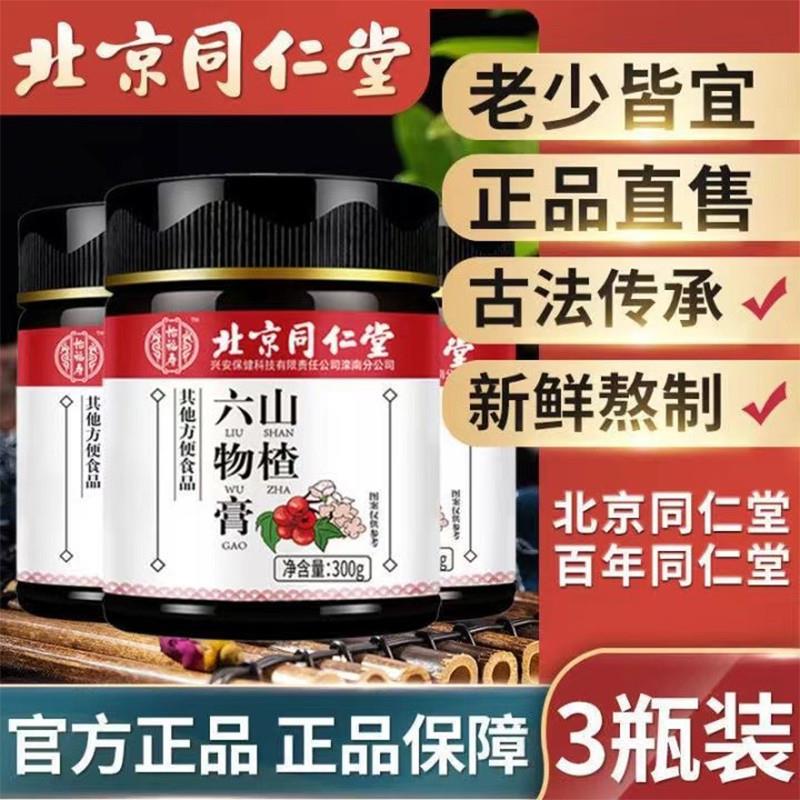 北京山楂六物膏鸡内金莲子儿童宝宝不爱吃饭脾胃健康旗舰店