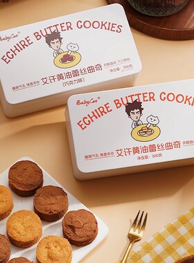 echire艾许黄油手工蕾丝曲奇饼干礼盒网红零食小吃 Babycat私家御