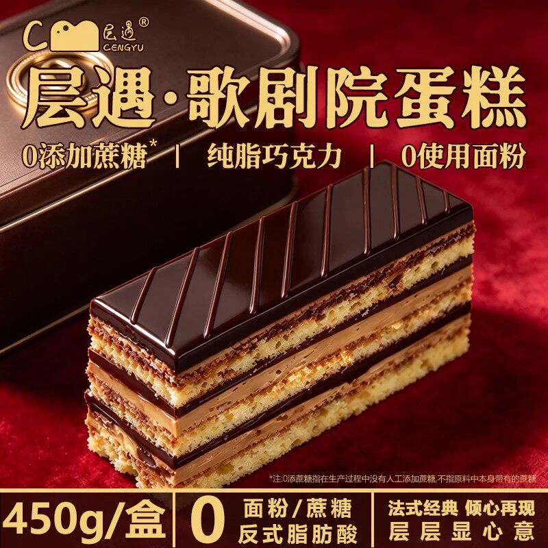 商超同款歌剧院蛋糕巧克力夹心