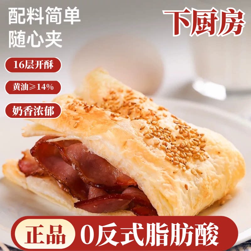 下厨房黄油法风烧饼干净配料14%黄油0反式脂肪酸层层起酥240g/袋