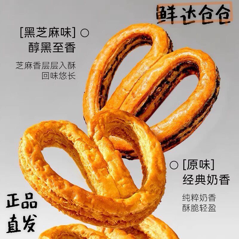 【新品】鲜达仓仓黑芝麻黄油蝴蝶酥网红千层休闲零食小吃独立包装